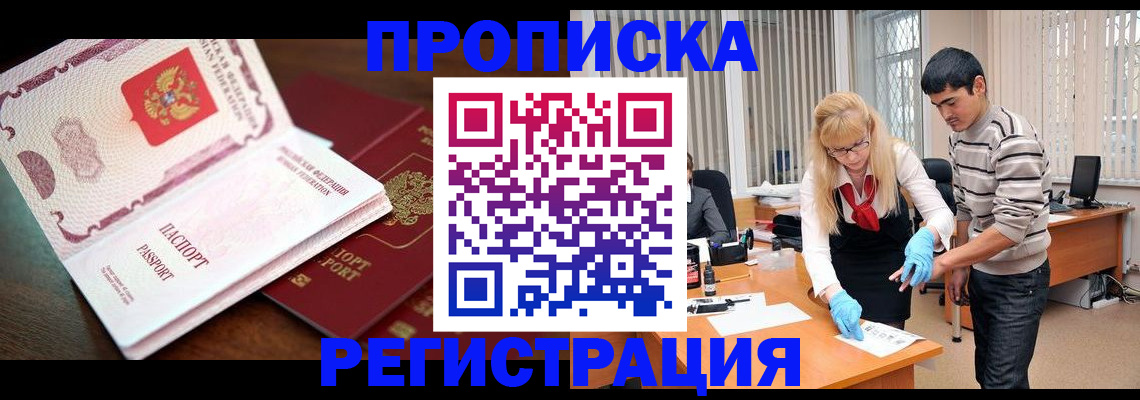 временная регистрация купить в Дубне